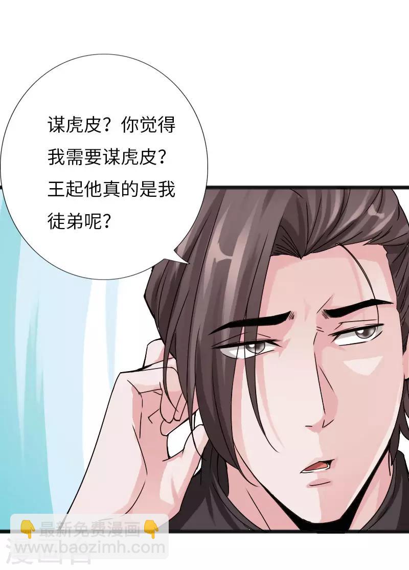 绝品邪少 - 第32话 霸气小胖 - 5