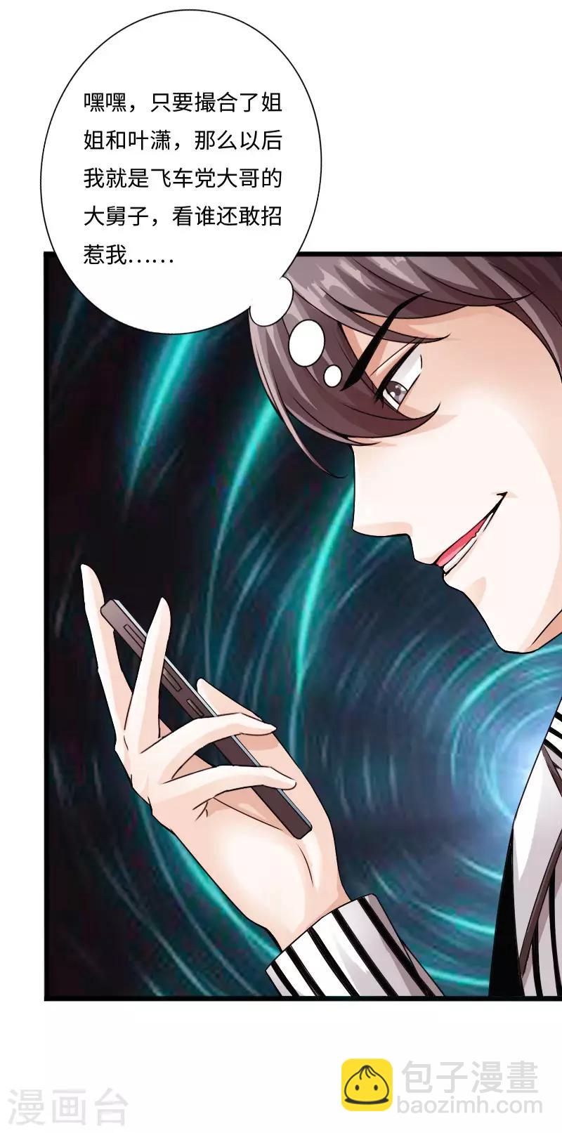 绝品邪少 - 第32话 霸气小胖 - 3