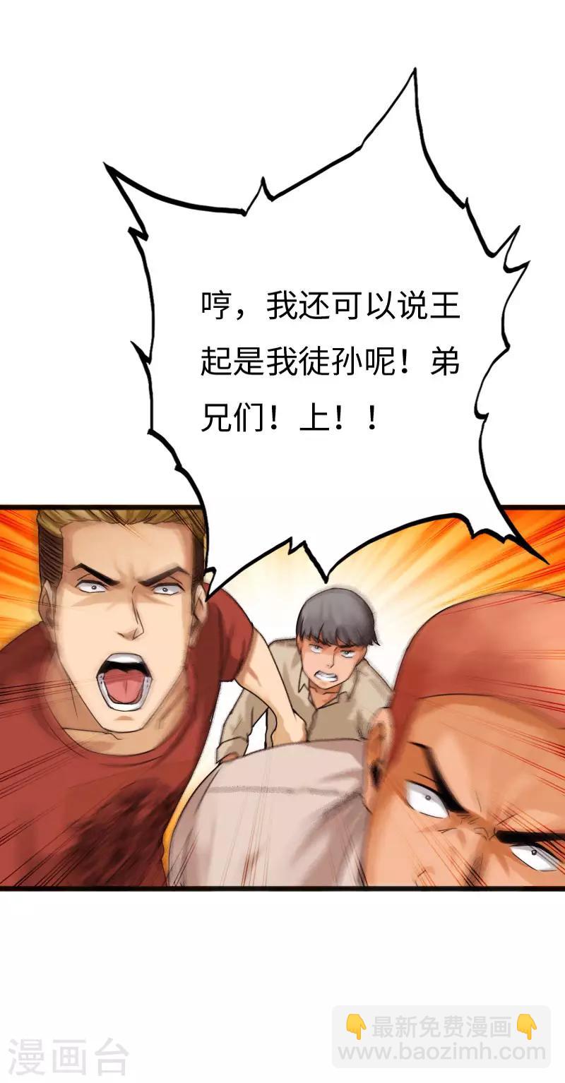 绝品邪少 - 第32话 霸气小胖 - 6