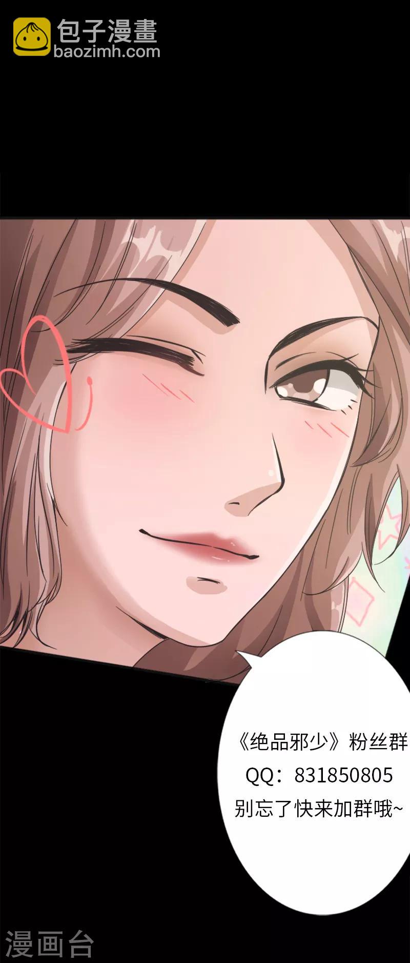 绝品邪少 - 第32话 霸气小胖 - 1