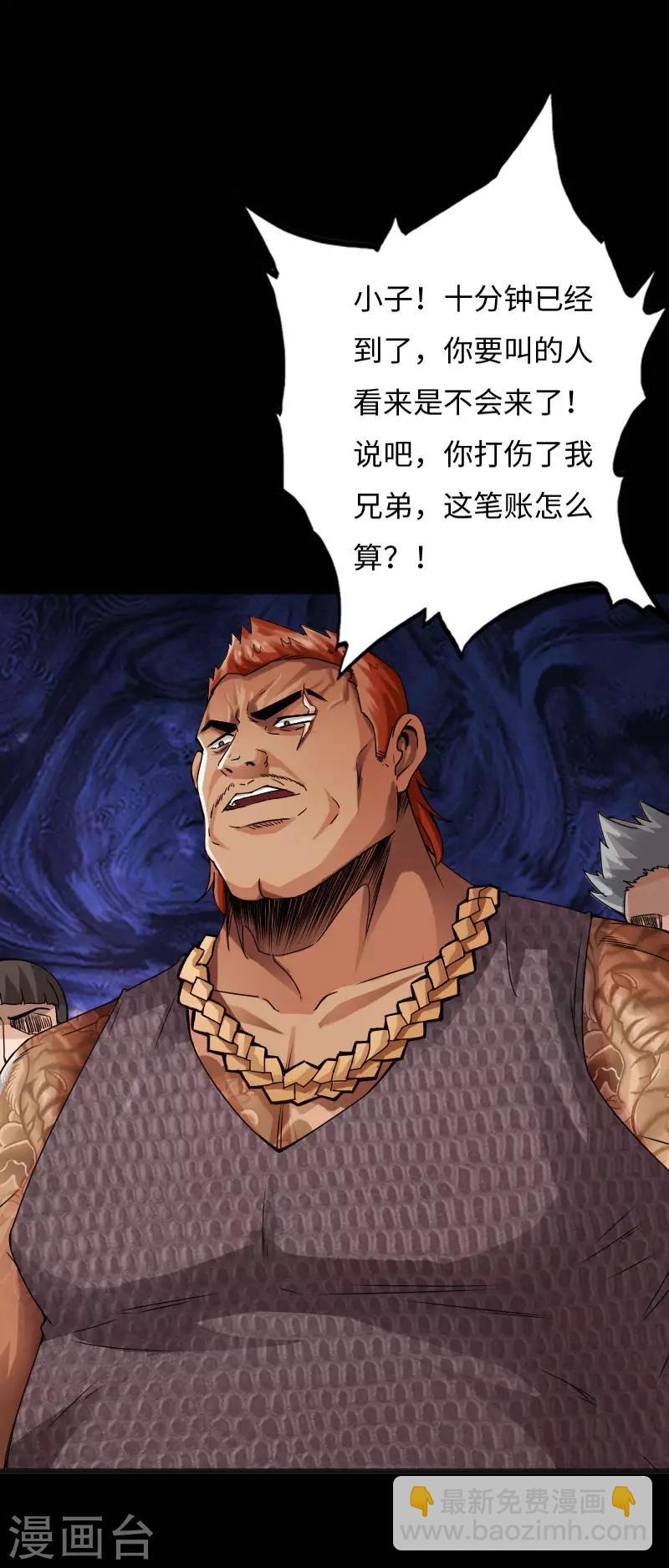 绝品邪少 - 第36话 西城劲敌 - 5