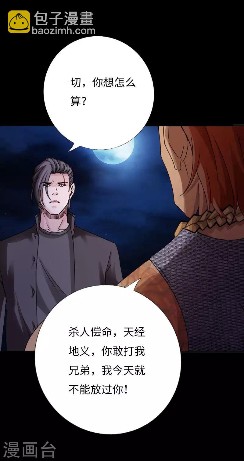 绝品邪少 - 第36话 西城劲敌 - 6