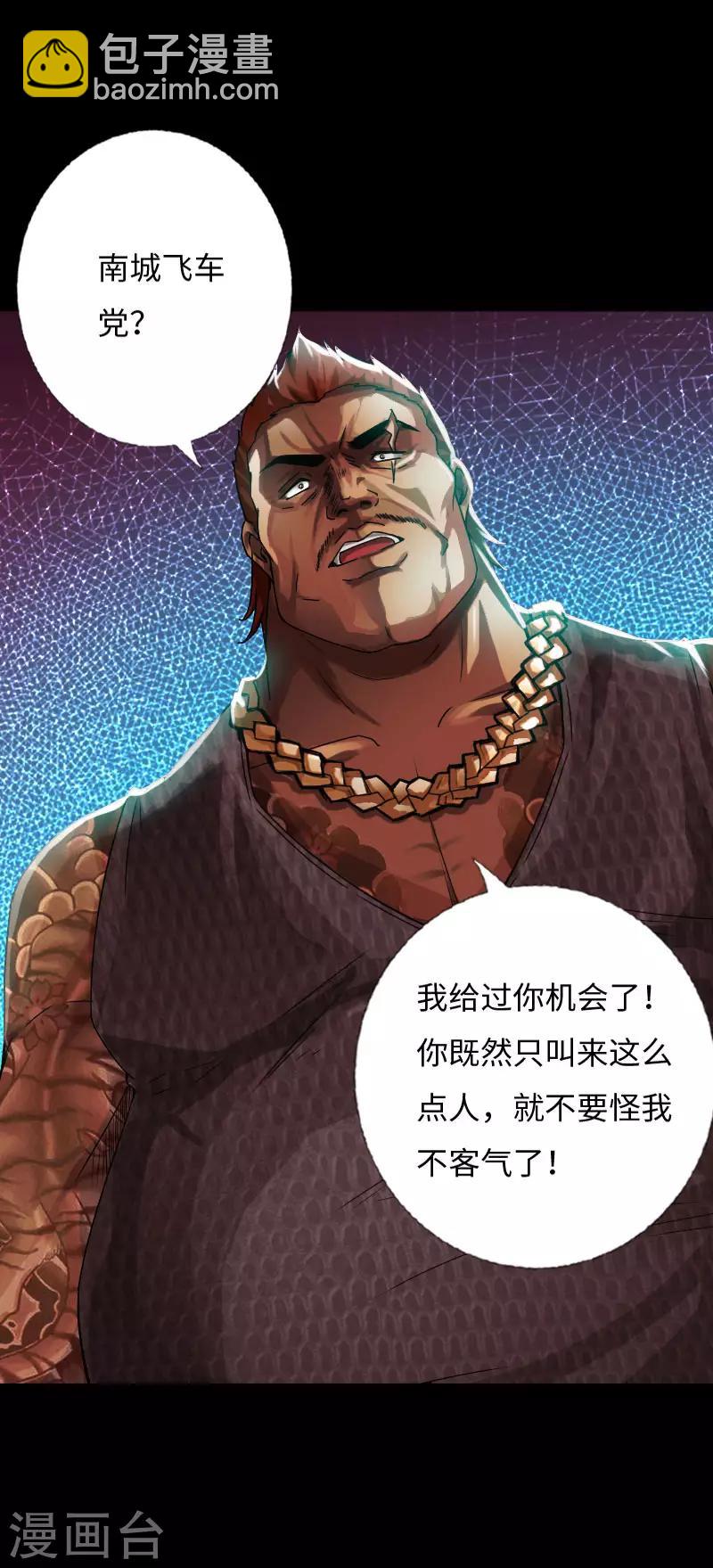 绝品邪少 - 第36话 西城劲敌 - 1