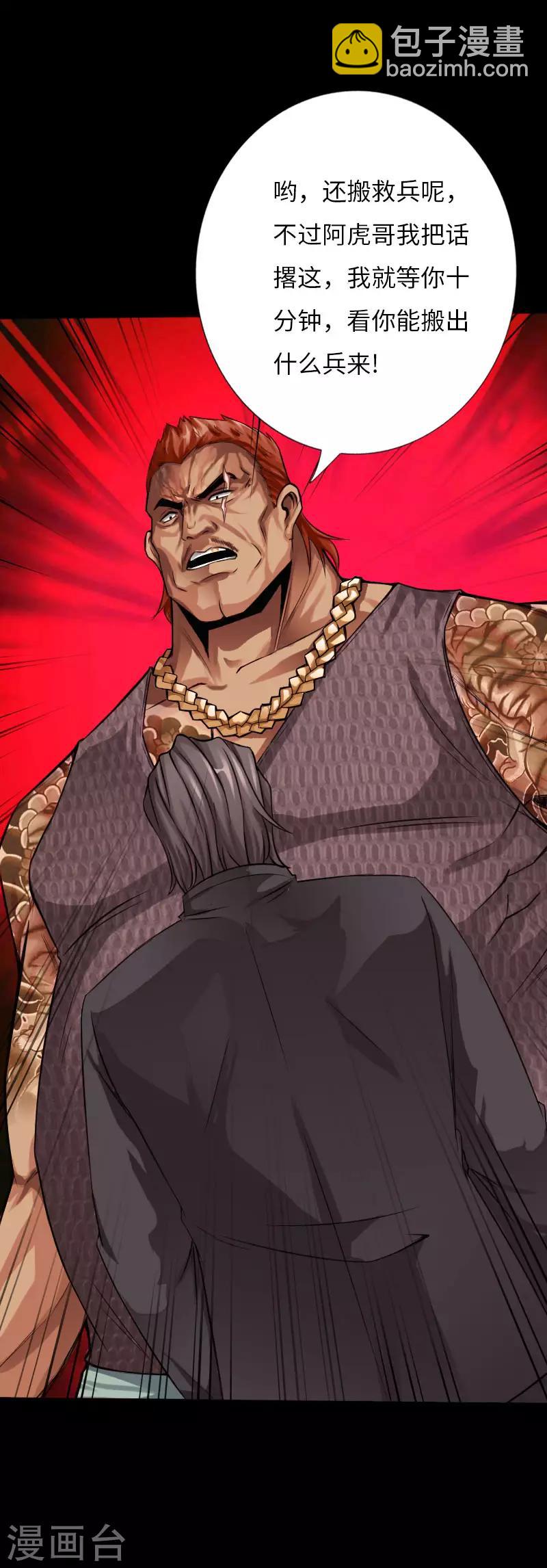 绝品邪少 - 第36话 西城劲敌 - 6