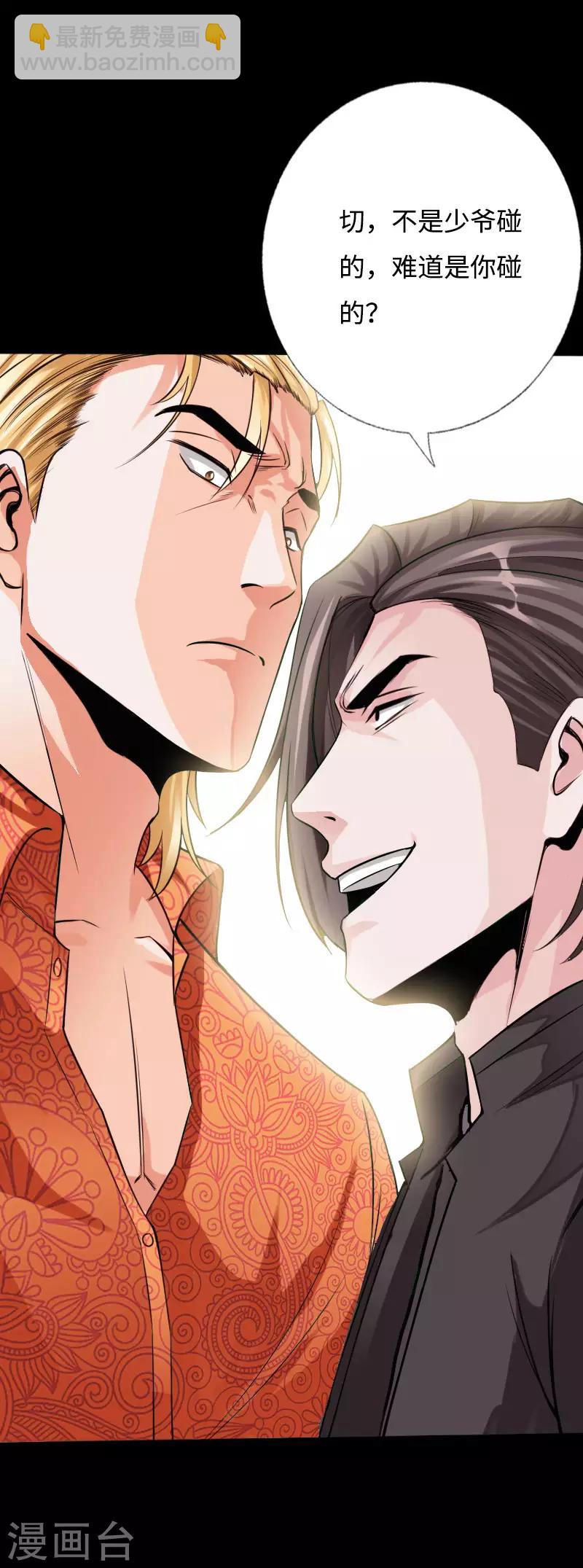 绝品邪少 - 第38话 争端再起 - 1