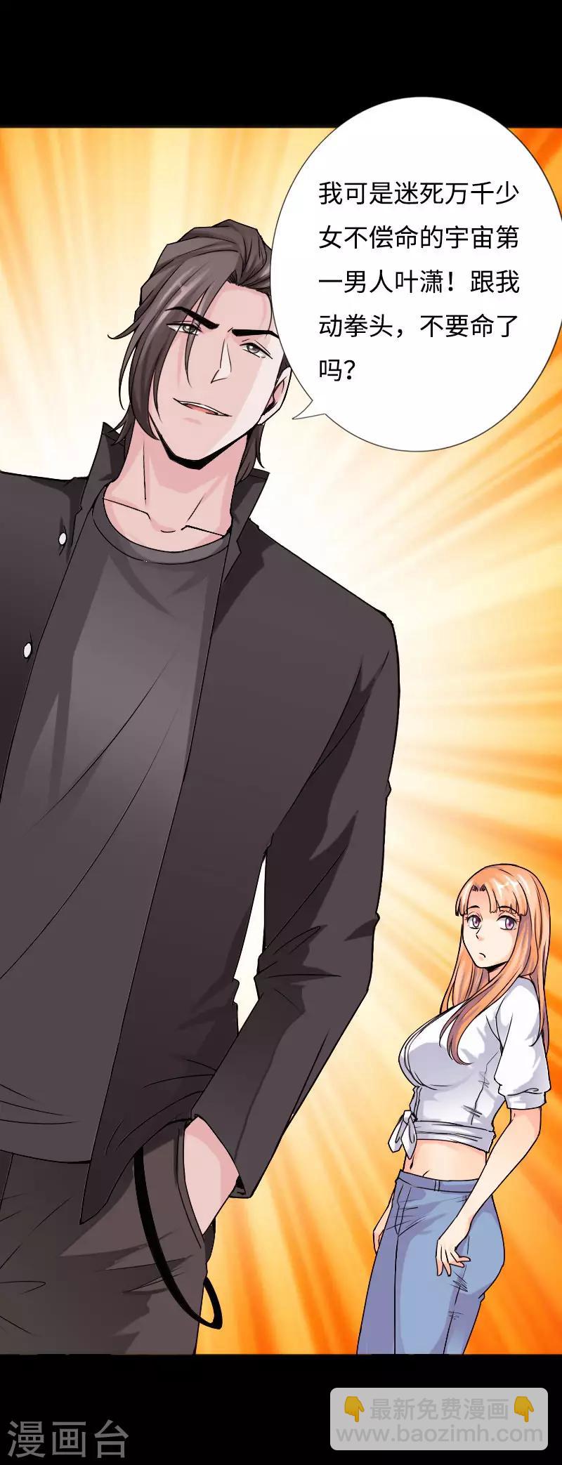 绝品邪少 - 第38话 争端再起 - 6