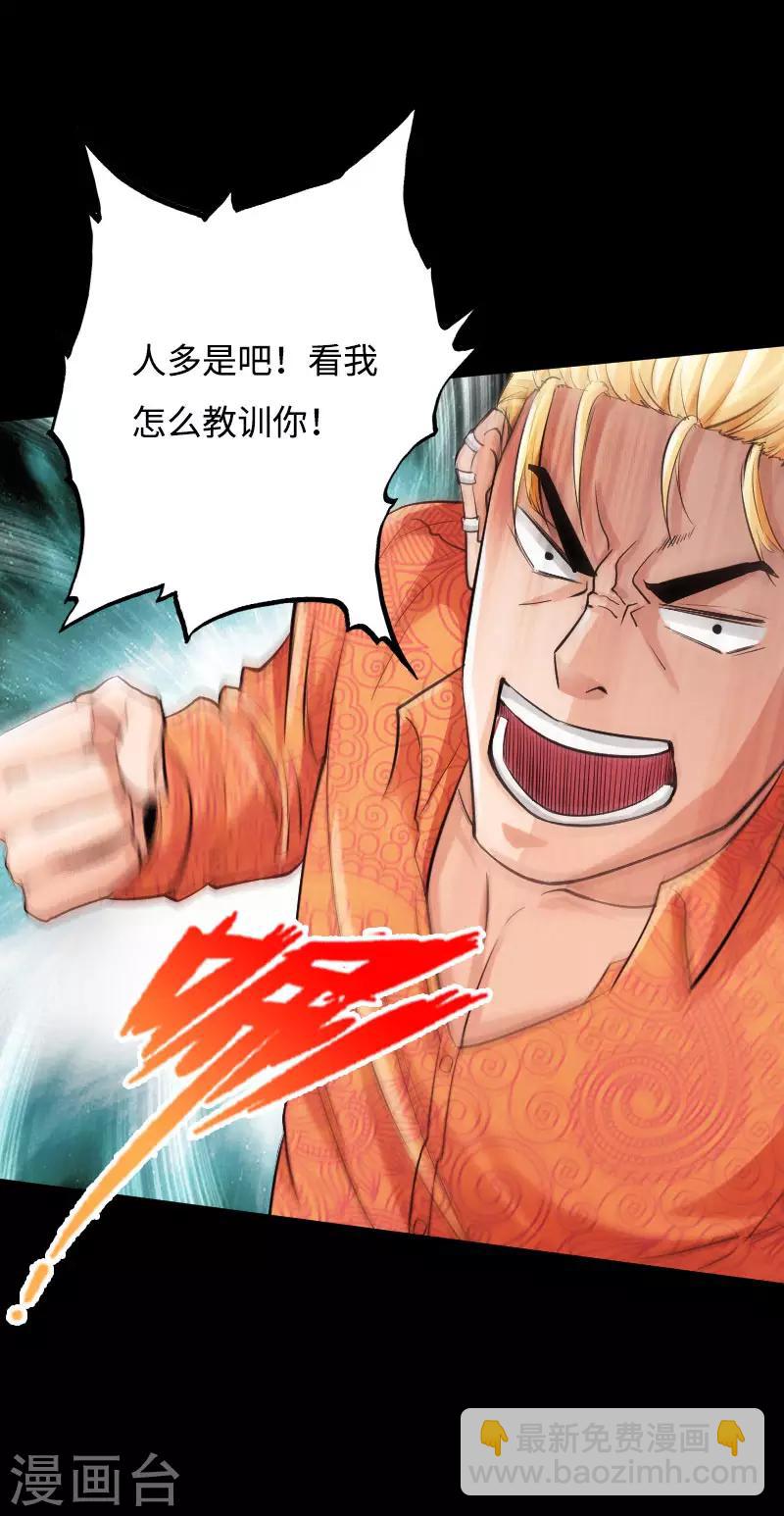 绝品邪少 - 第38话 争端再起 - 2