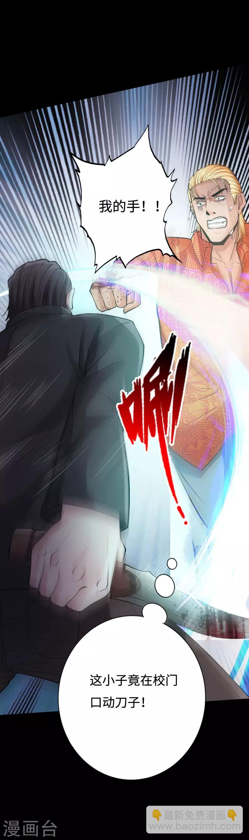 绝品邪少 - 第38话 争端再起 - 3