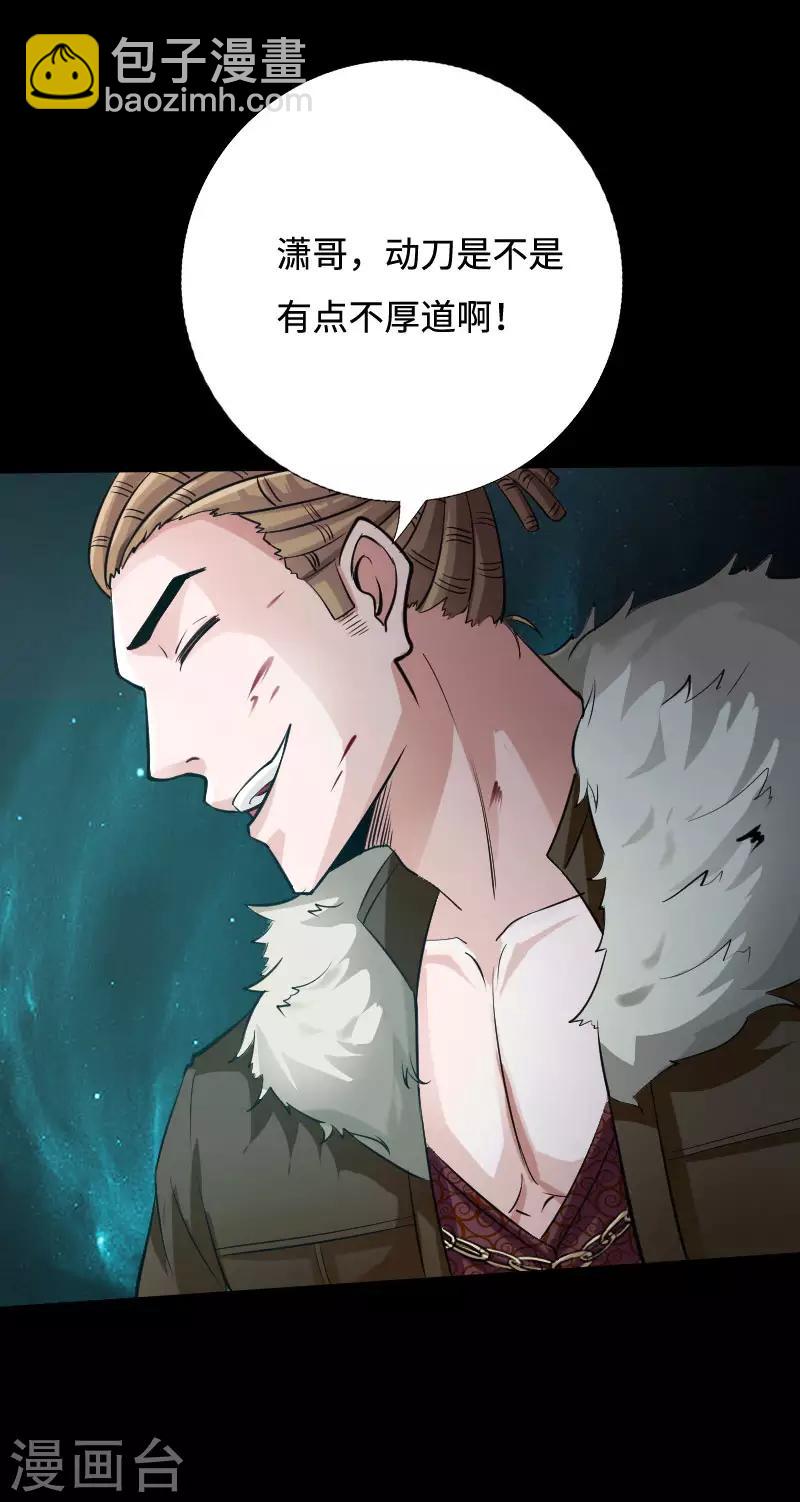 绝品邪少 - 第38话 争端再起 - 5