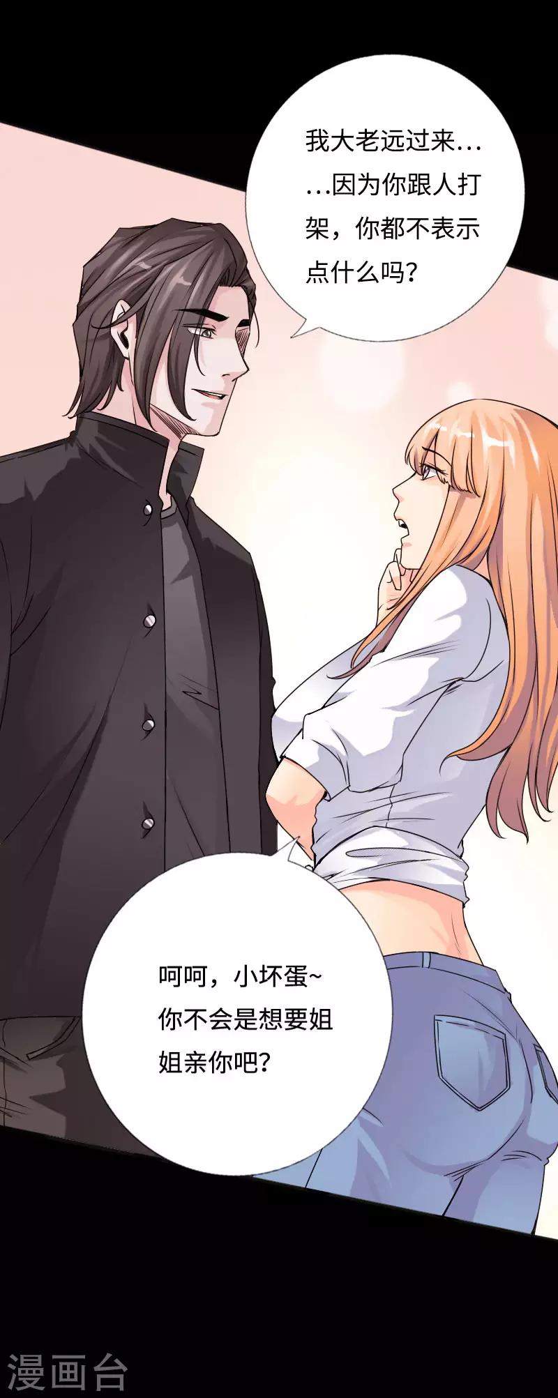 绝品邪少 - 第38话 争端再起 - 5