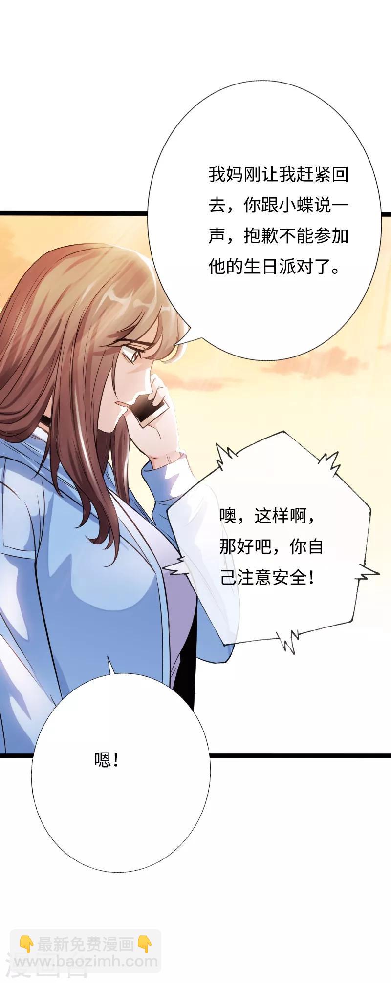 第44话 多情邪少-第45话