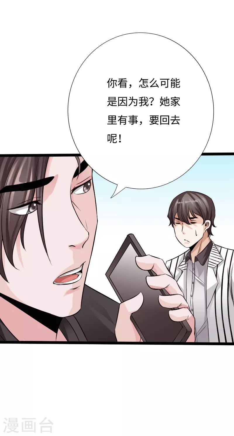 第44话 多情邪少-第45话