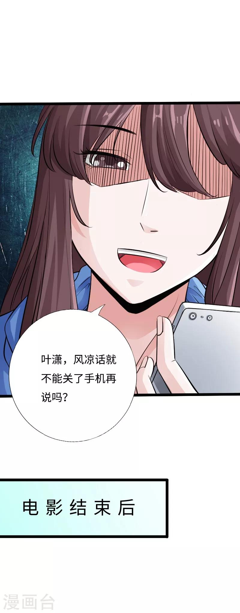 第44话 多情邪少-第45话