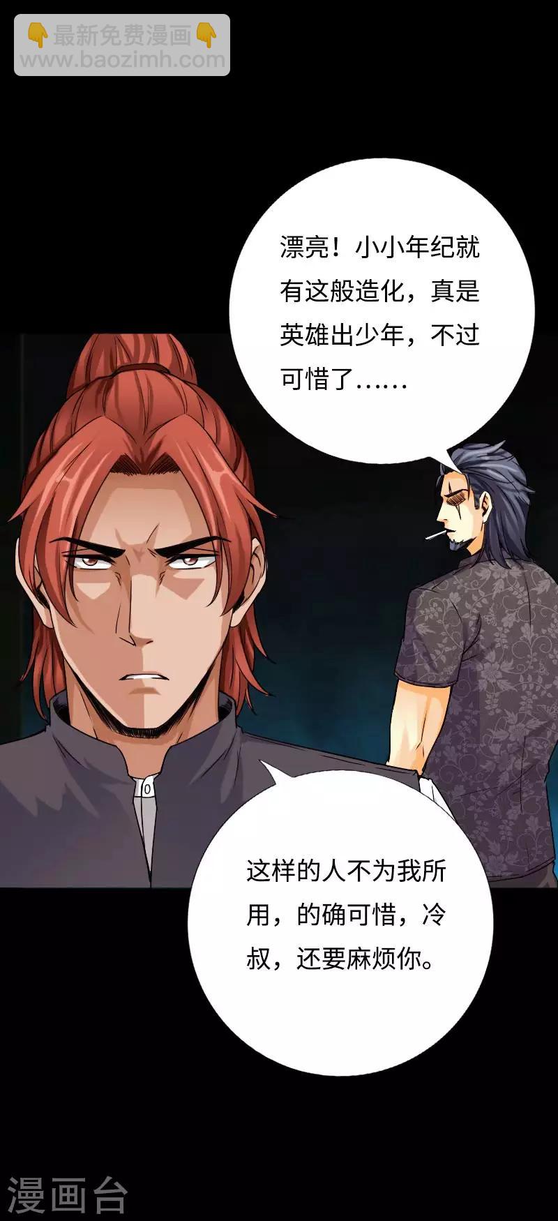 第46话 冷血邪神-第47话