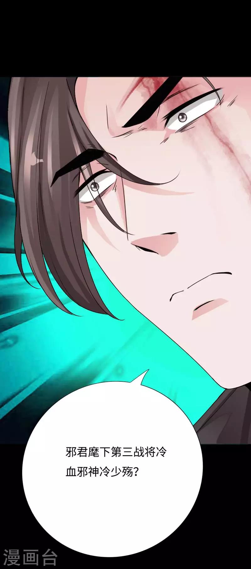 第46话 冷血邪神-第47话