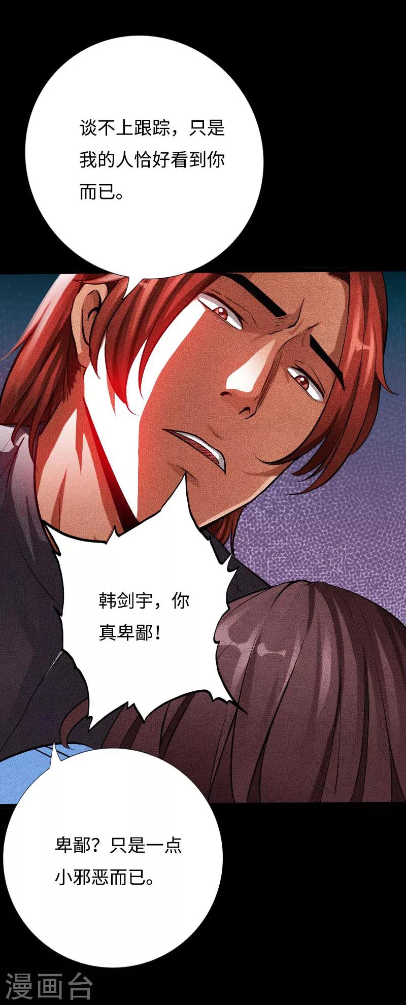 第46话 冷血邪神-第47话