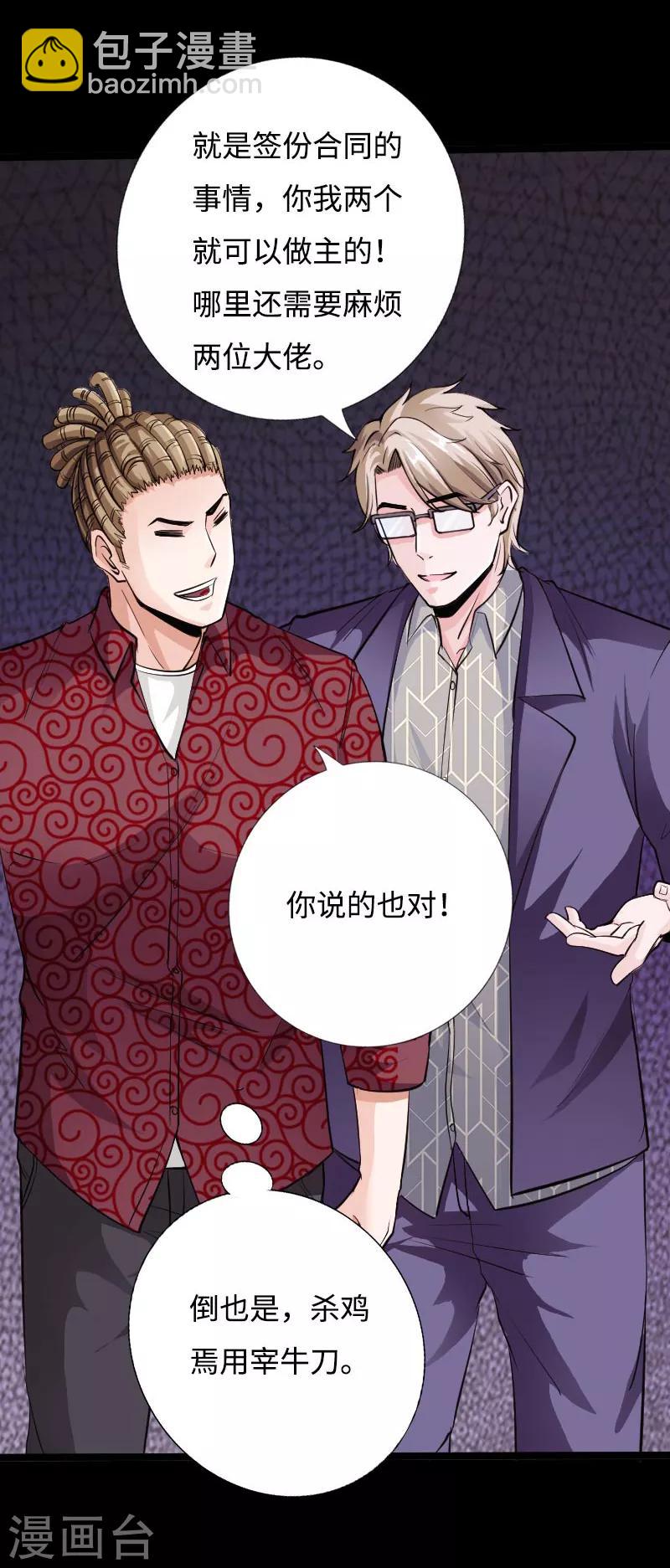 第46话 冷血邪神-第47话