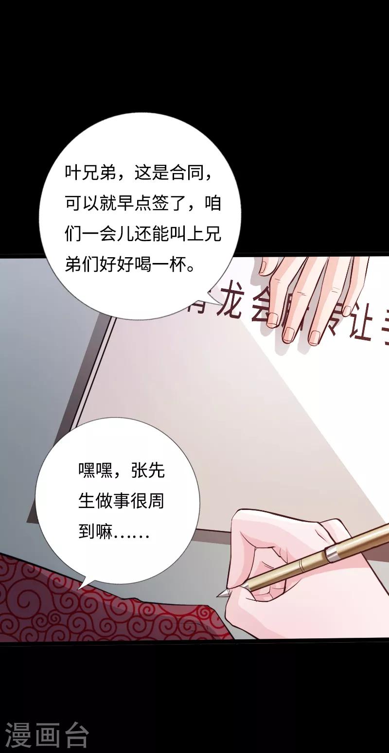 第46话 冷血邪神-第47话