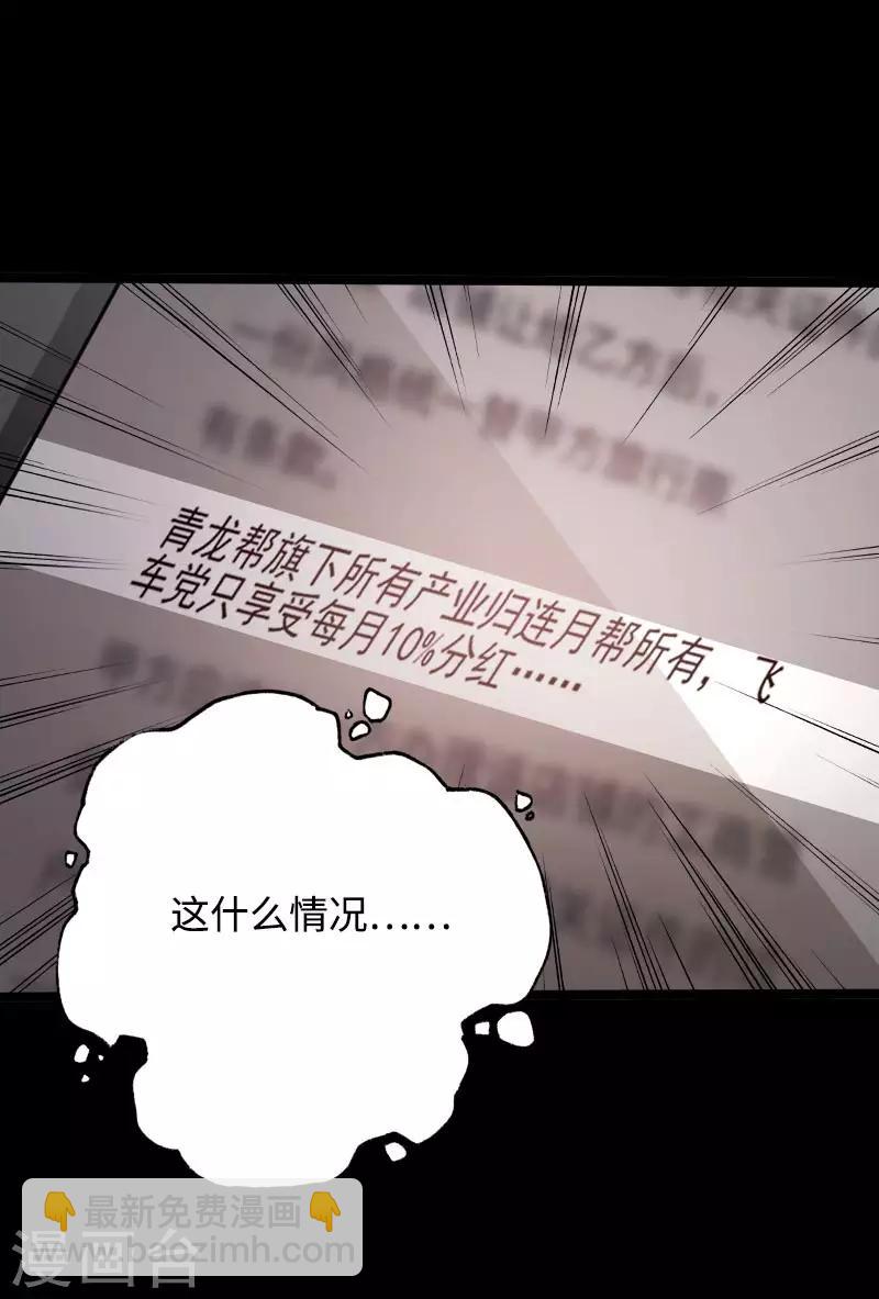 第46话 冷血邪神-第47话