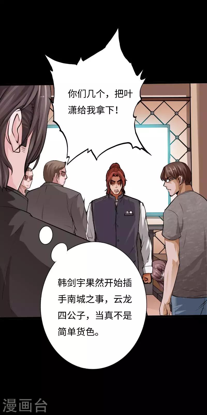 第46话 冷血邪神-第47话