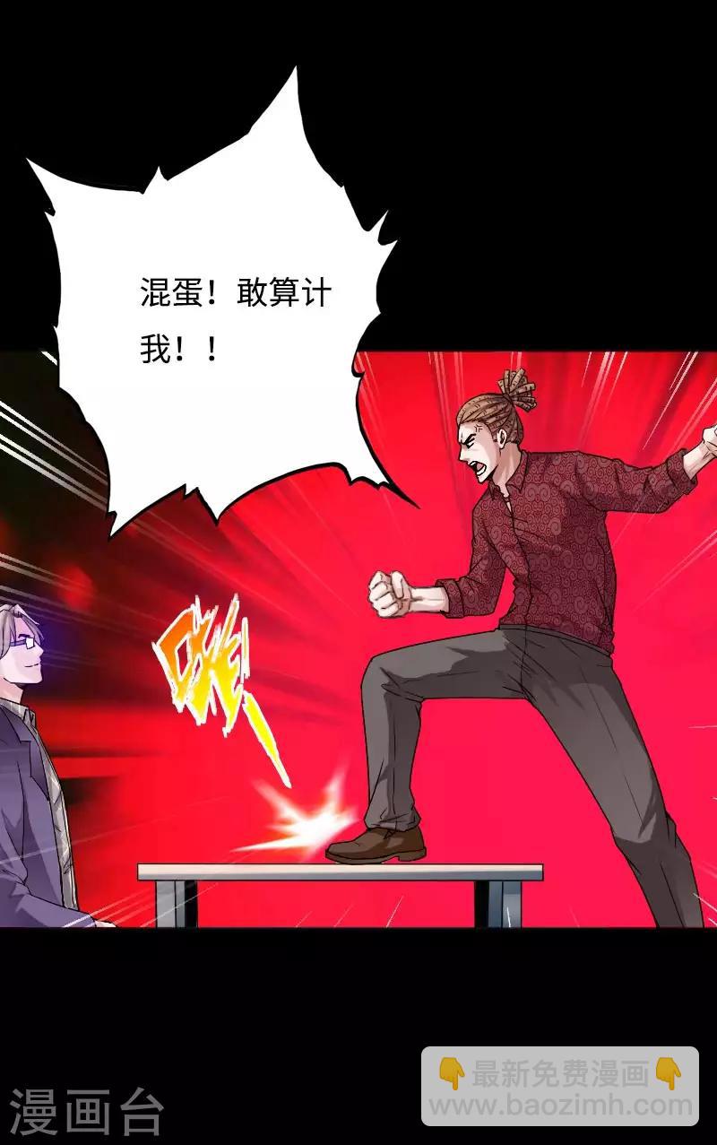 第46话 冷血邪神-第47话