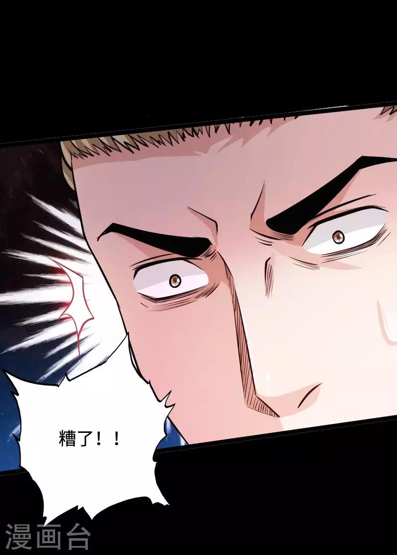 第46话 冷血邪神-第47话