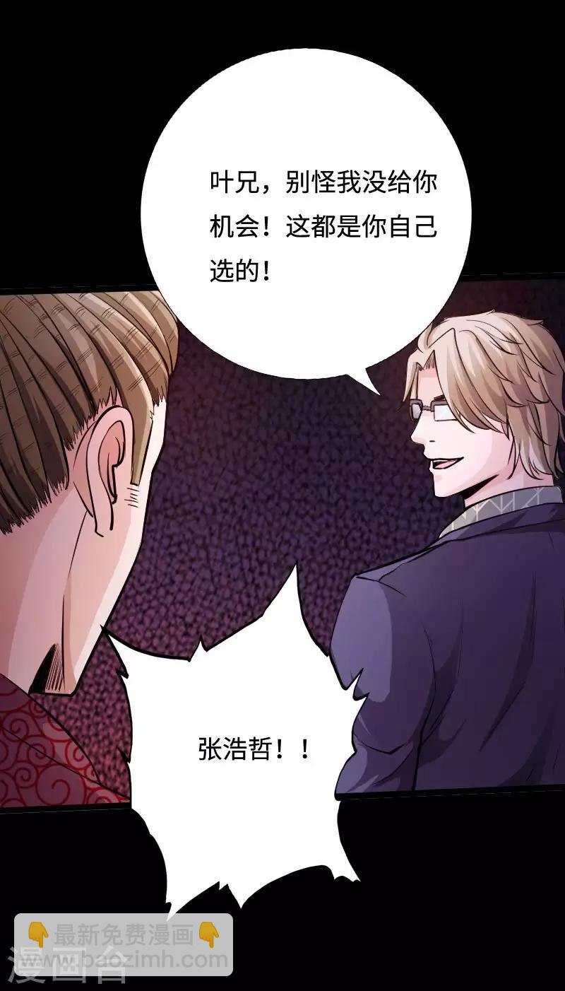 第46话 冷血邪神-第47话