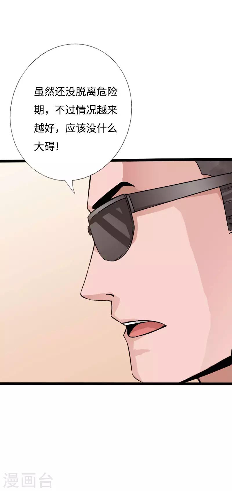 第52话 神秘龙爷-第53话