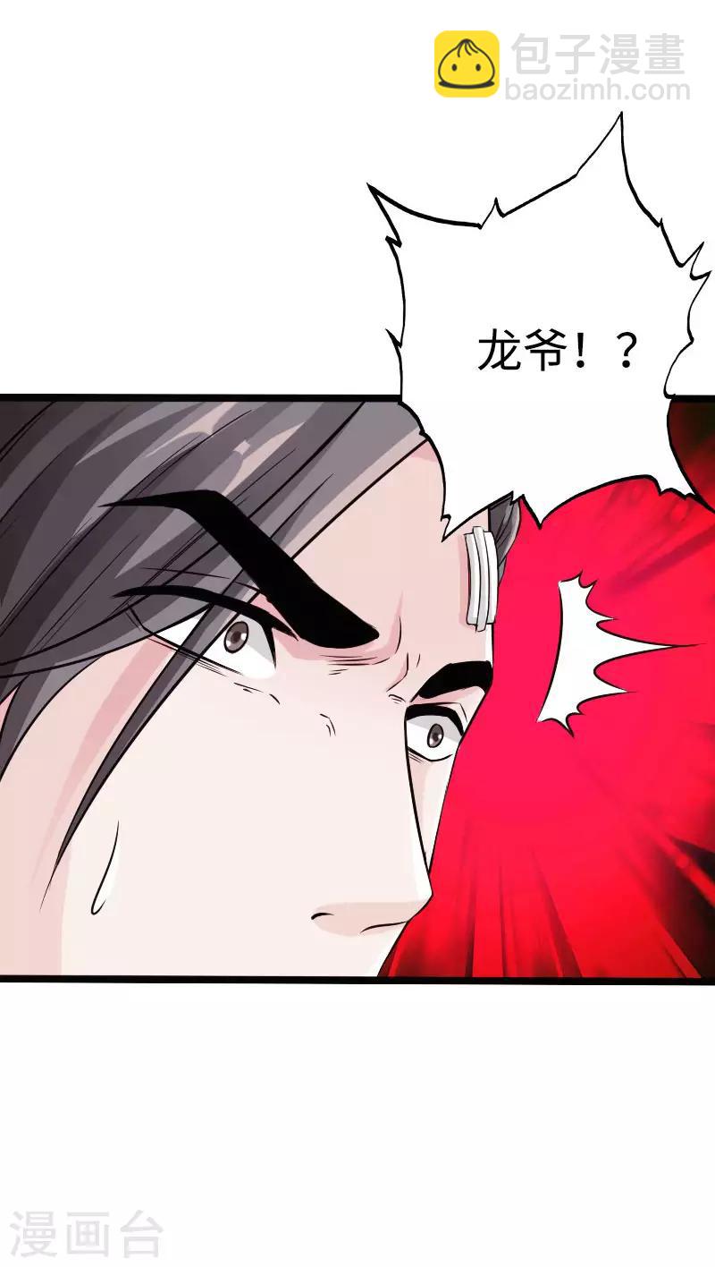 第52话 神秘龙爷-第53话