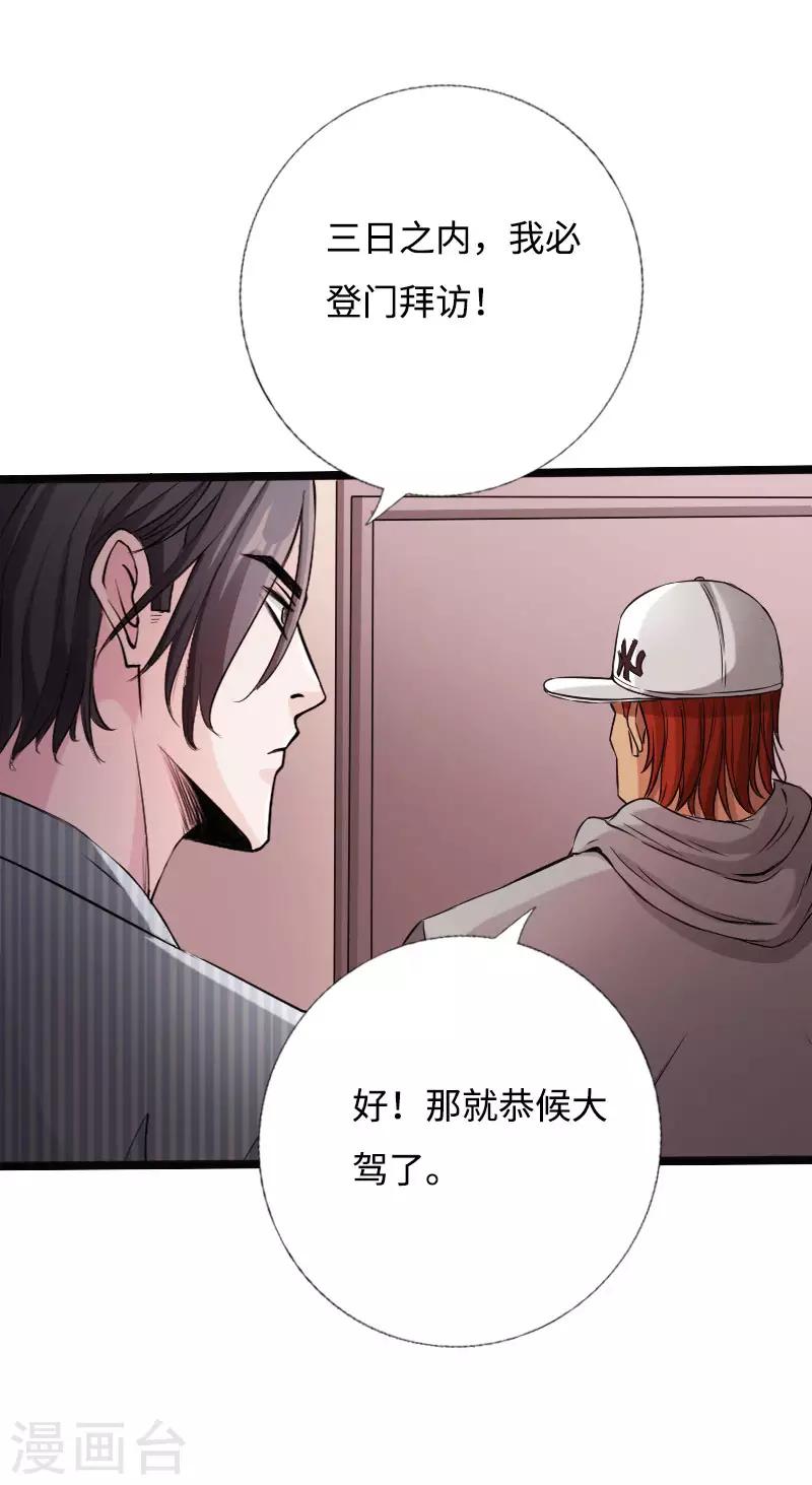 第52话 神秘龙爷-第53话