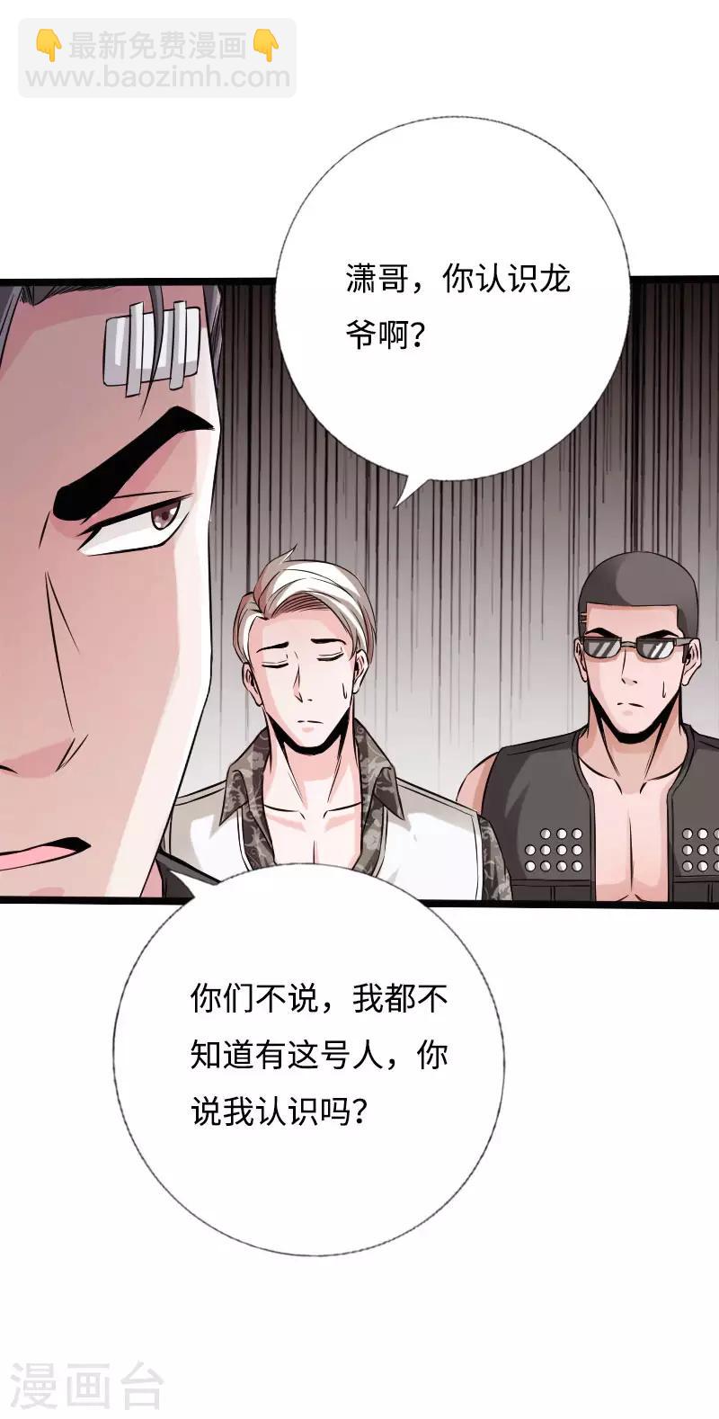 第52话 神秘龙爷-第53话