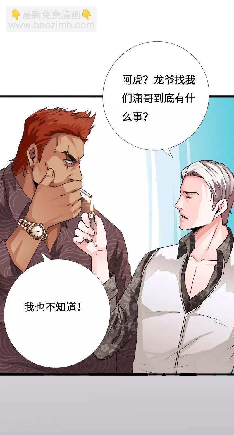 第52话 神秘龙爷-第53话