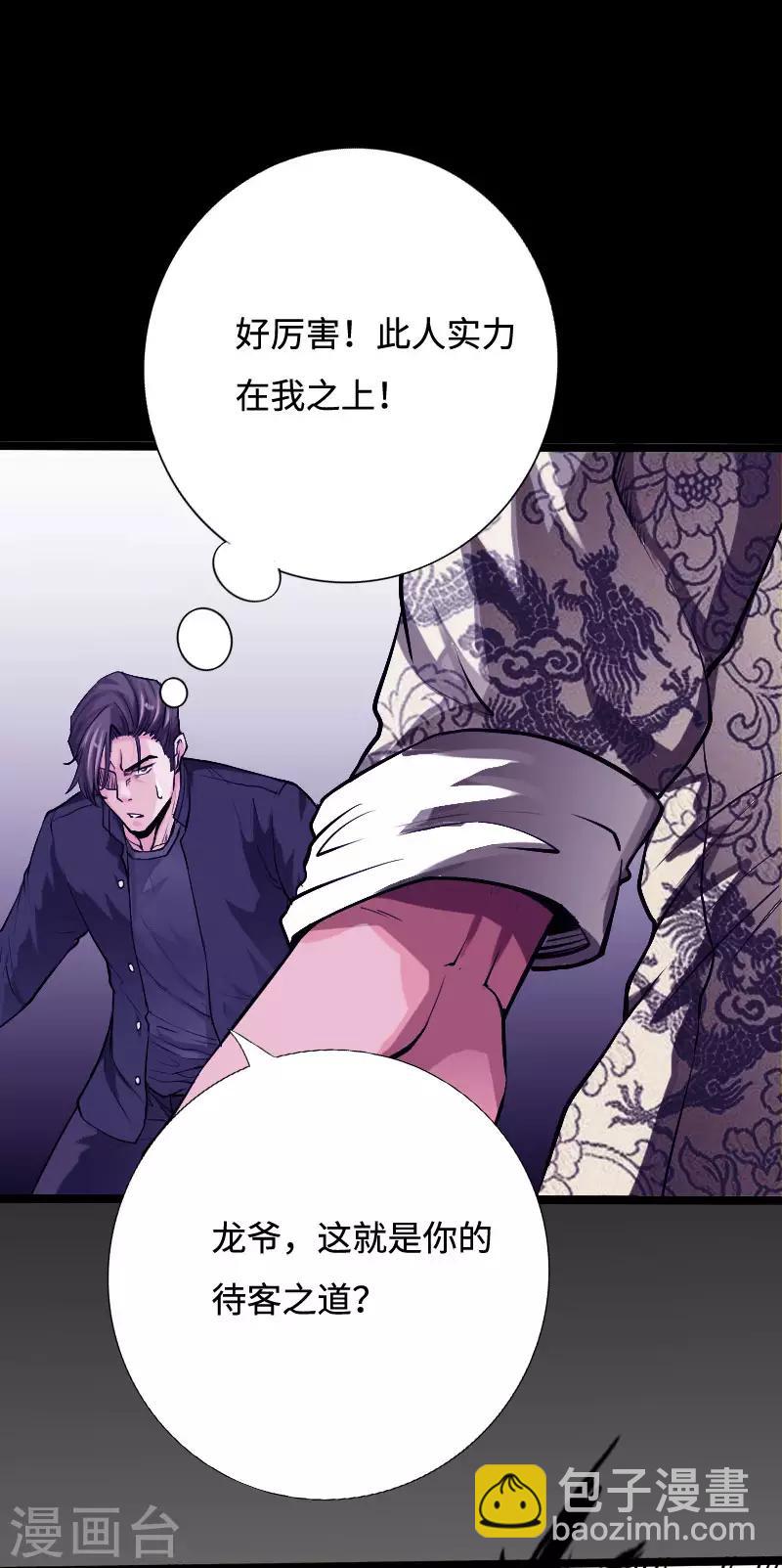 第52话 神秘龙爷-第53话