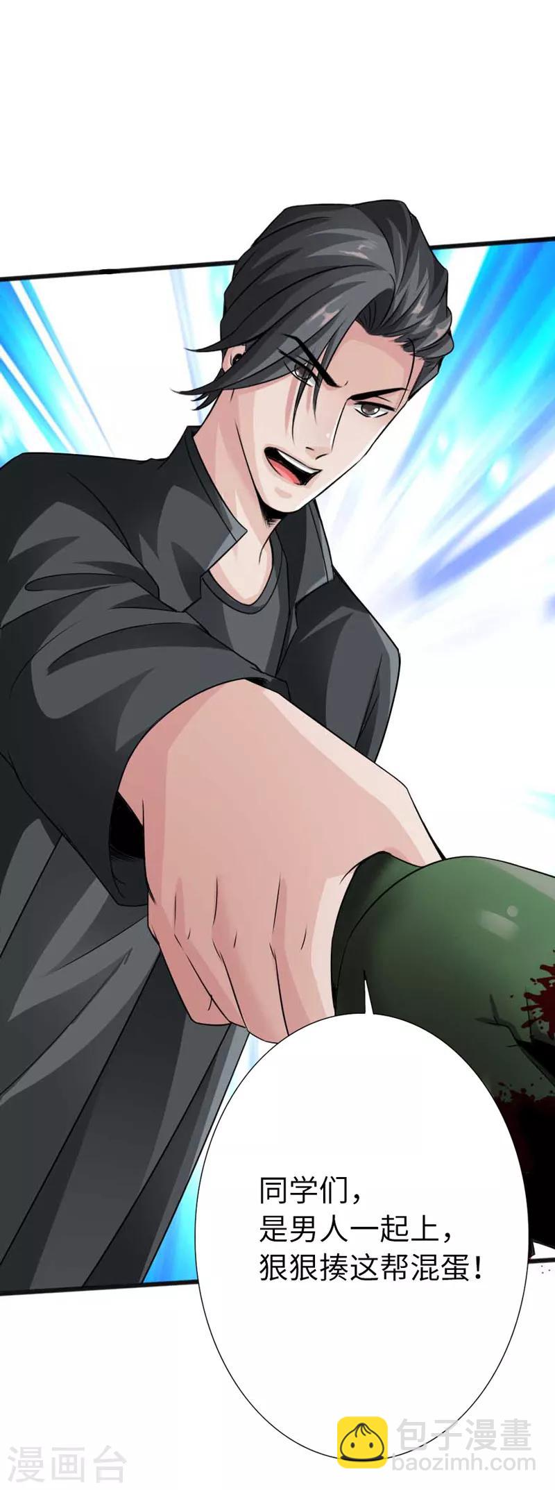 第6话 打爆你的狗头-第7话