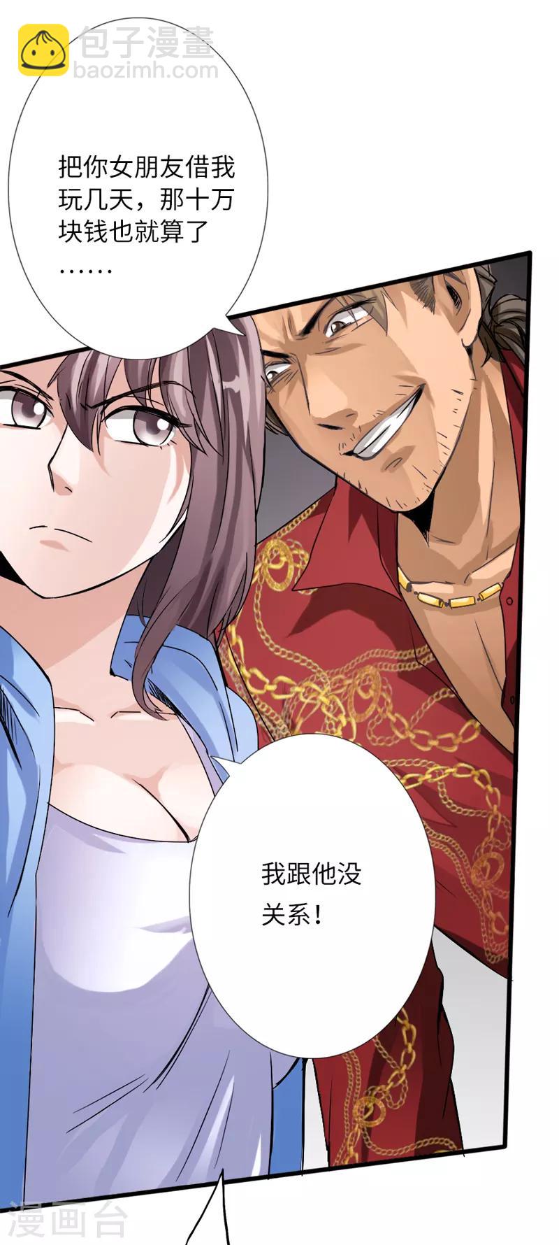 第6话 打爆你的狗头-第7话