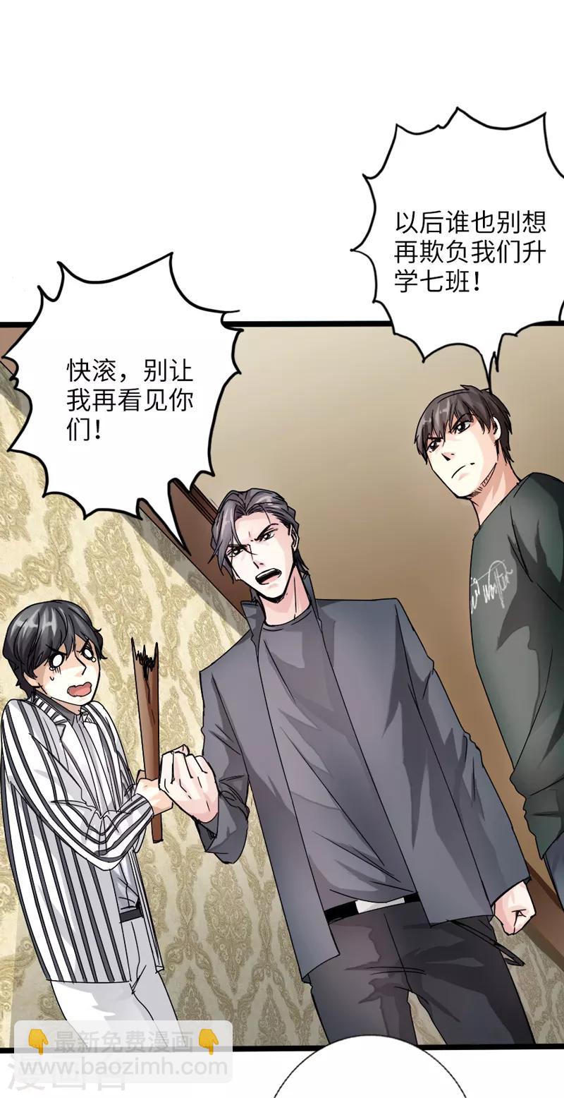 第6话 打爆你的狗头-第7话