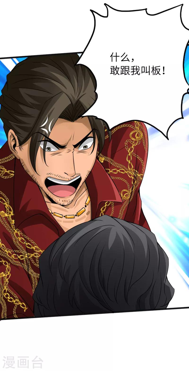 第6话 打爆你的狗头-第7话