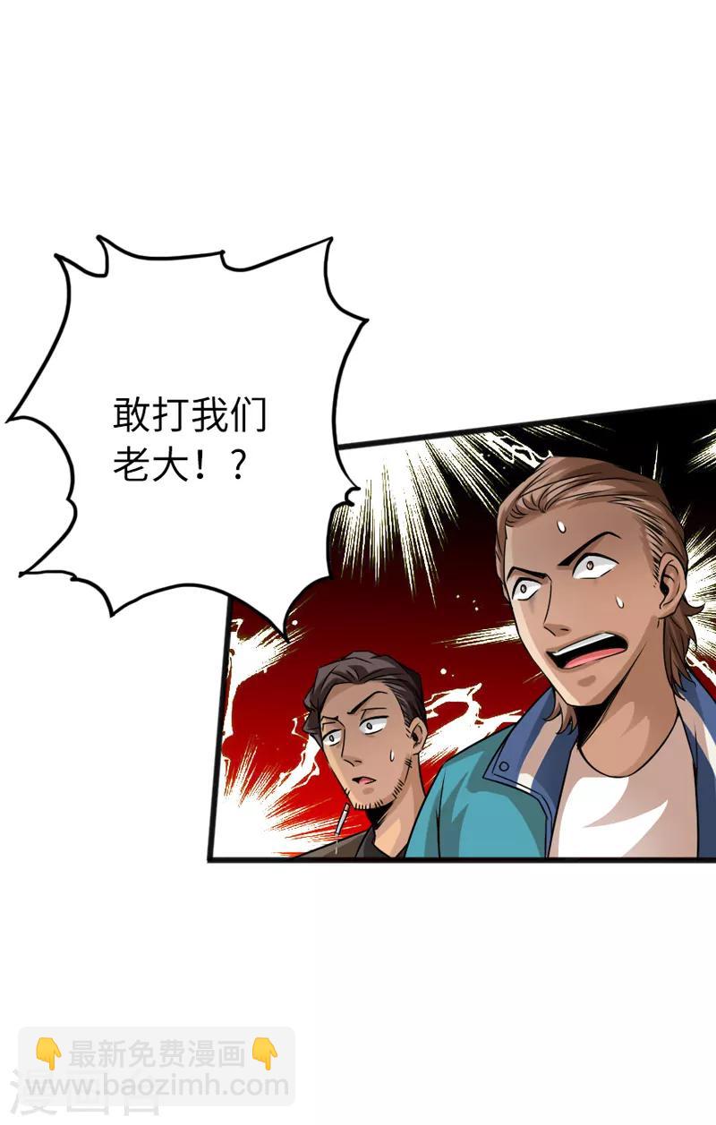 第6话 打爆你的狗头-第7话