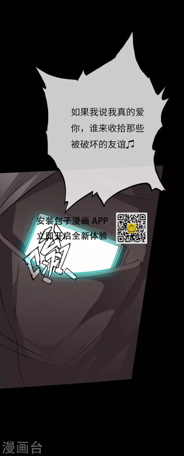 第69话 狂野情人坡-第71话