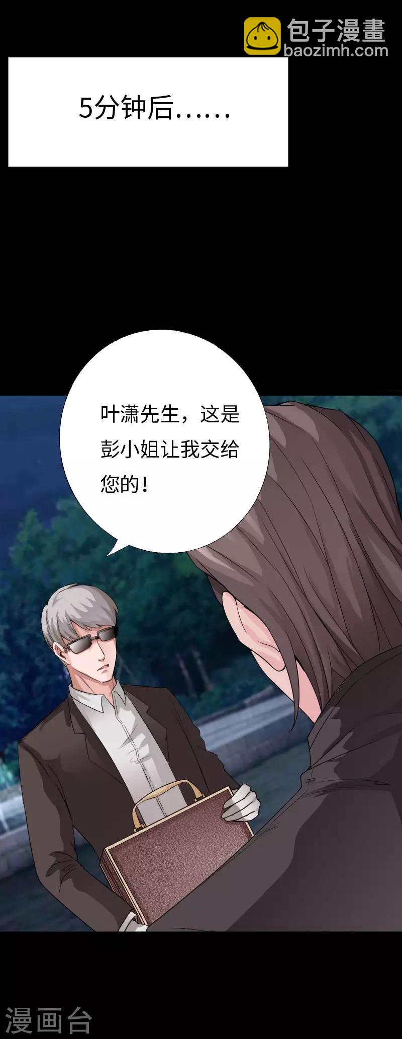 第74话 妖媚出山-第77话