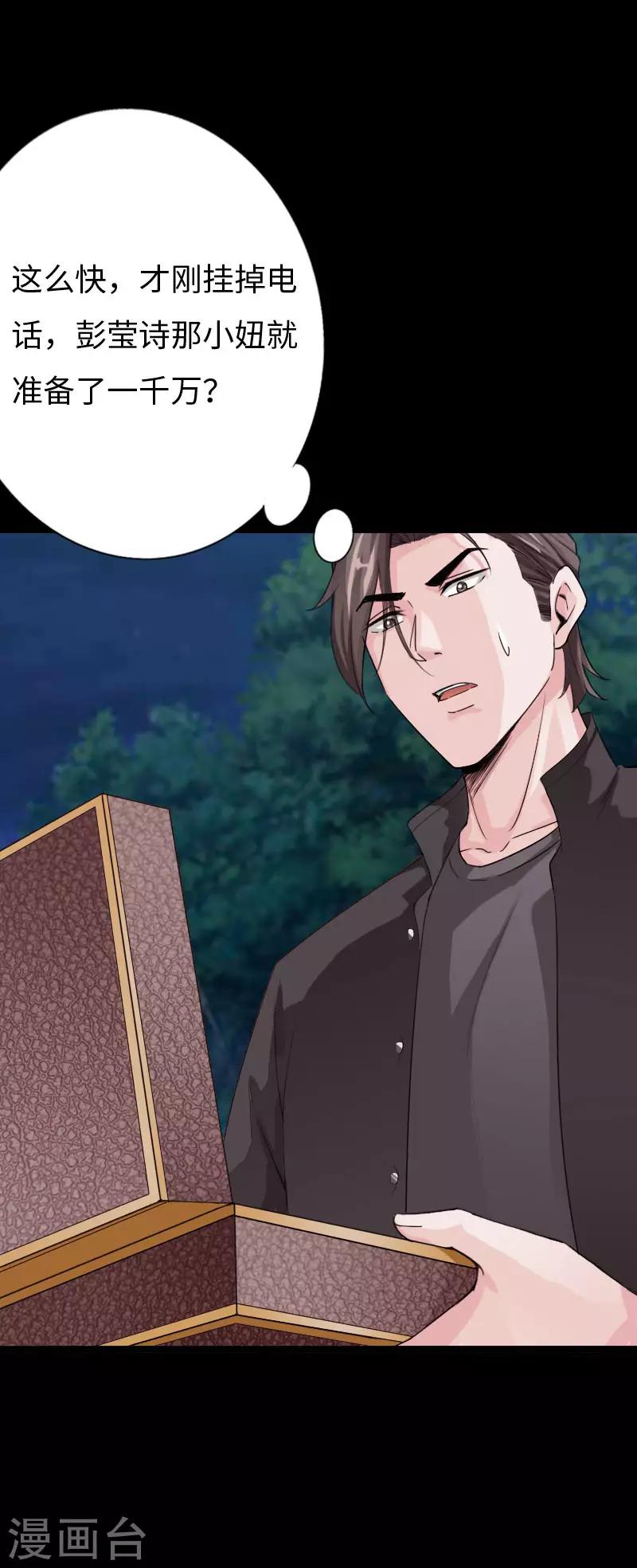 第74话 妖媚出山-第77话