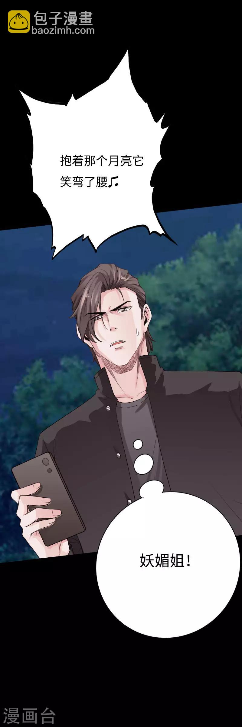 第74话 妖媚出山-第77话