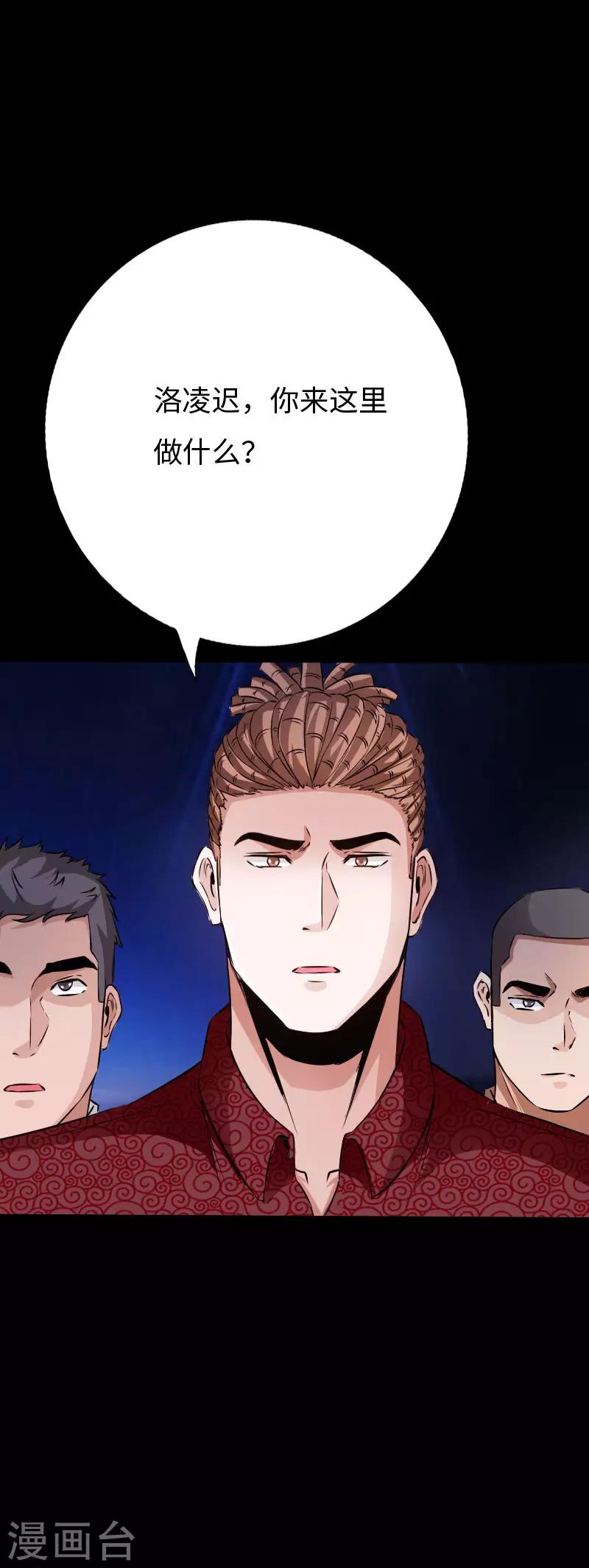 第74话 妖媚出山-第77话