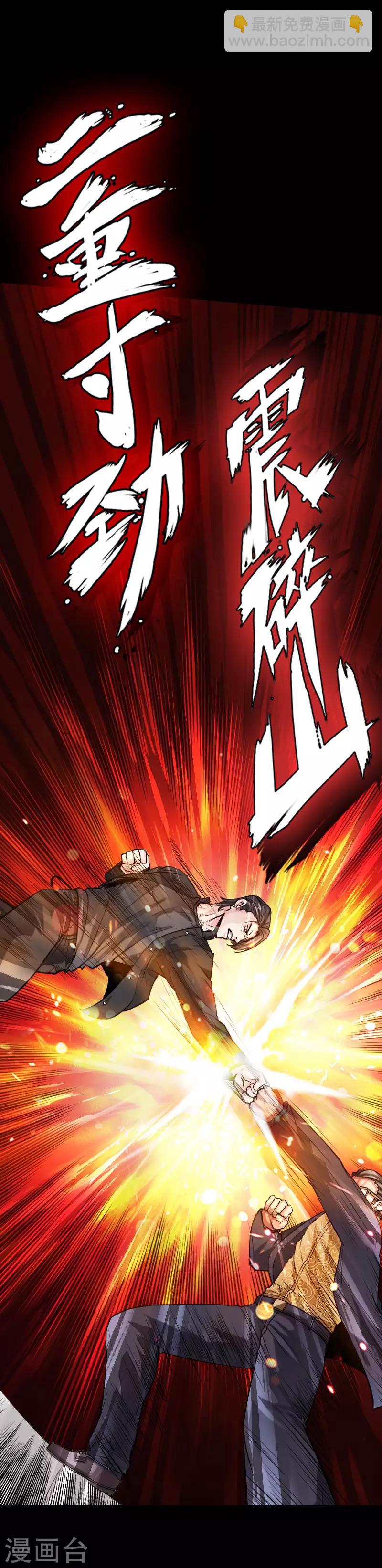 第76话 东城高手-第79话