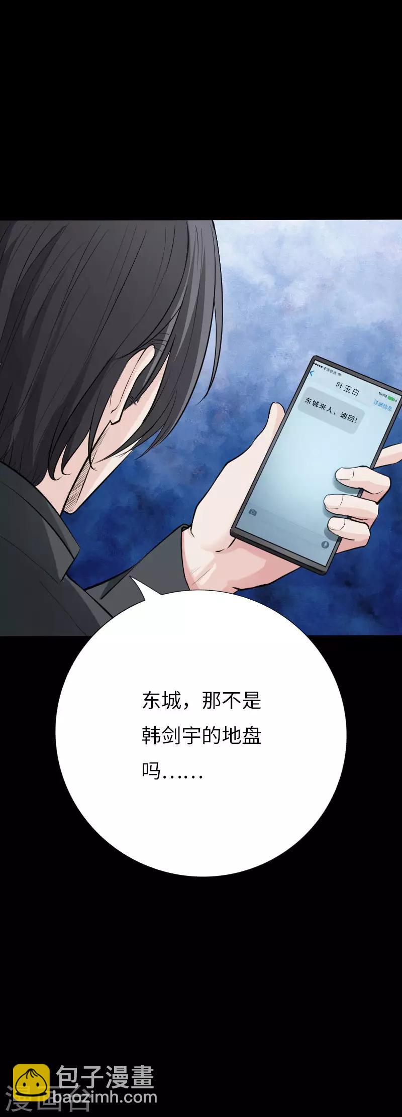 第76话 东城高手-第79话