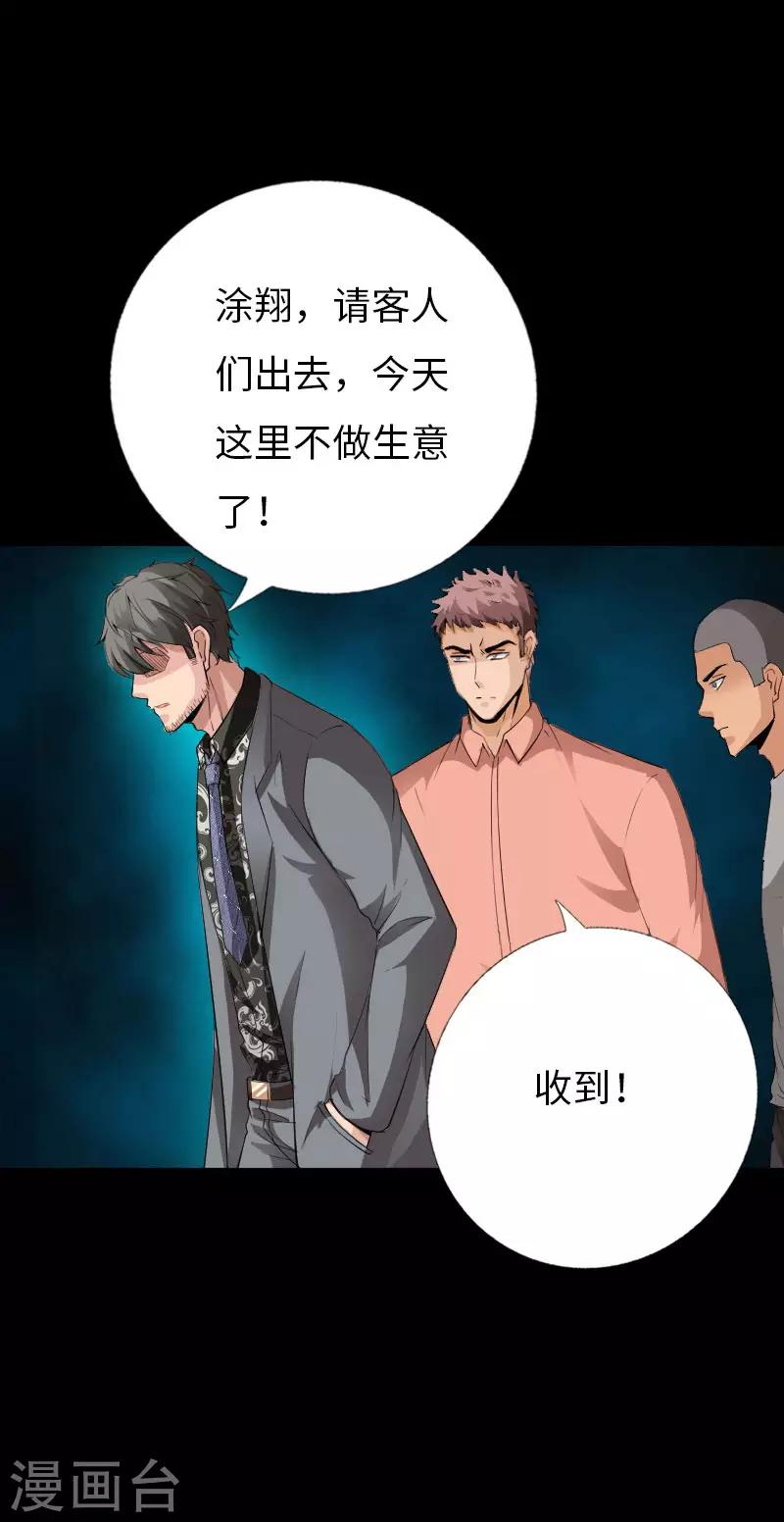 第76话 东城高手-第79话