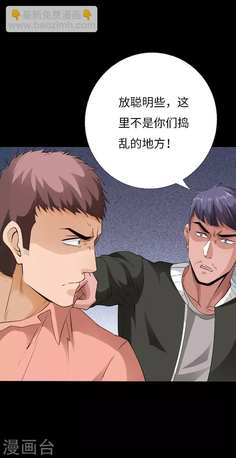 第76话 东城高手-第79话