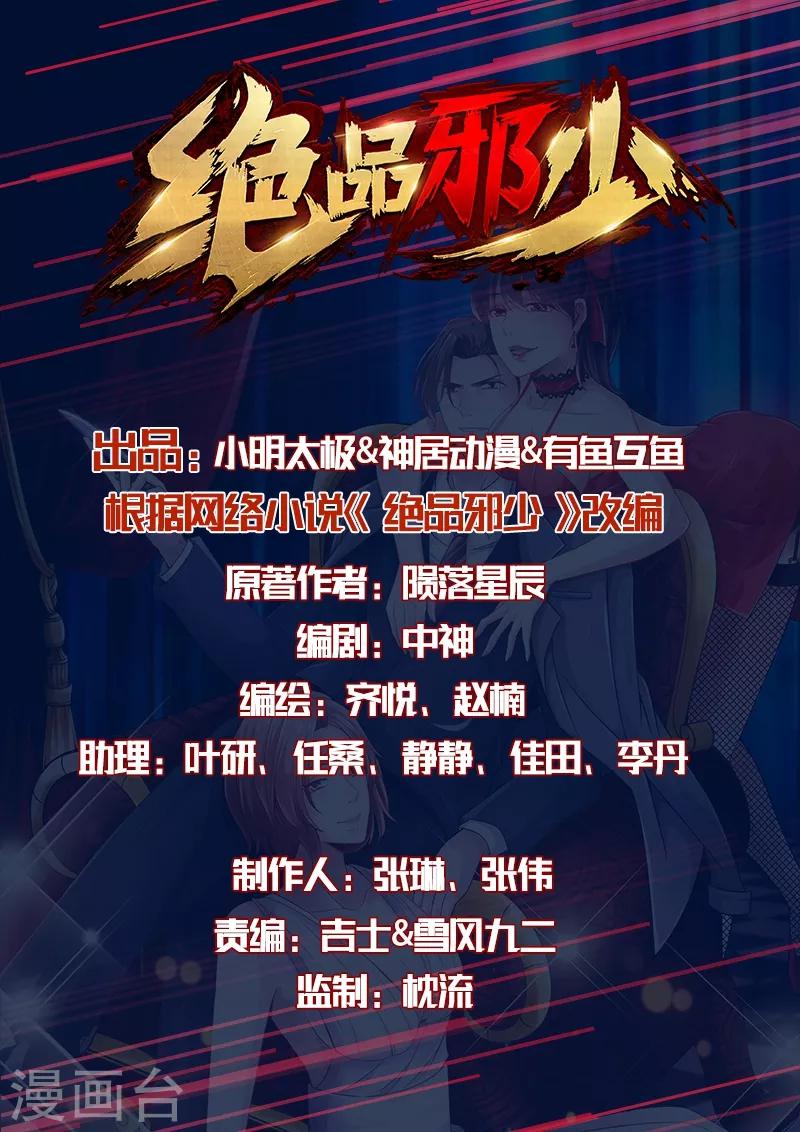 第8话 我是你惹不起的人-第9话