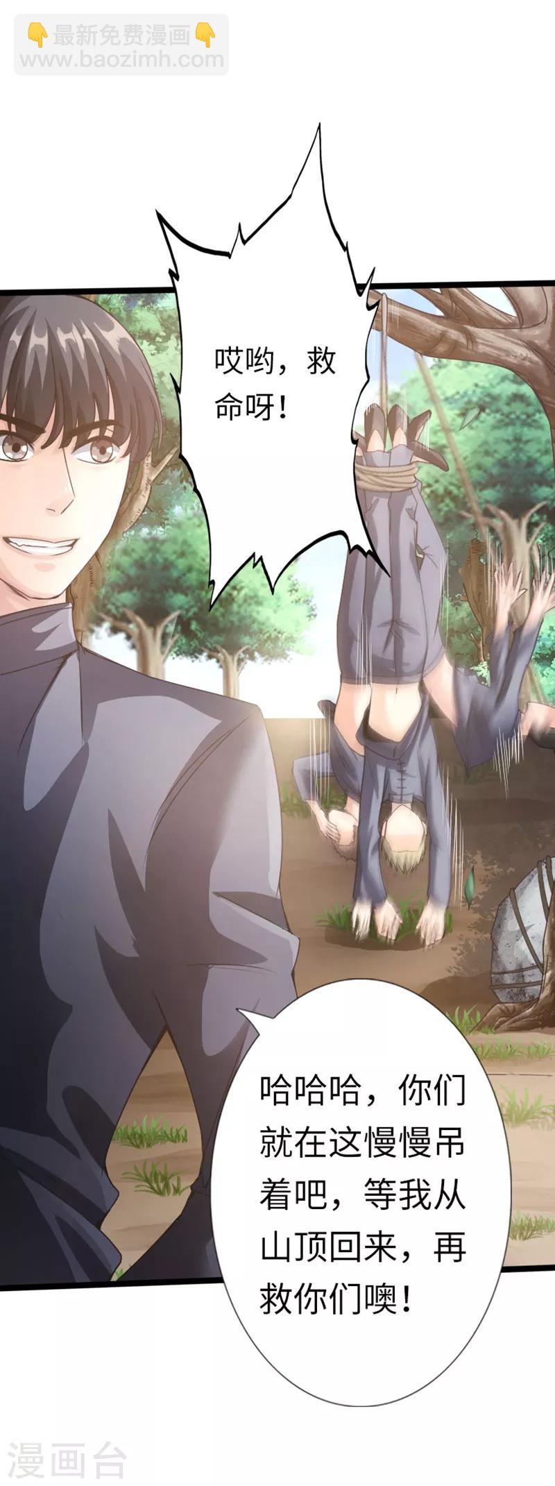 第8话 我是你惹不起的人-第9话