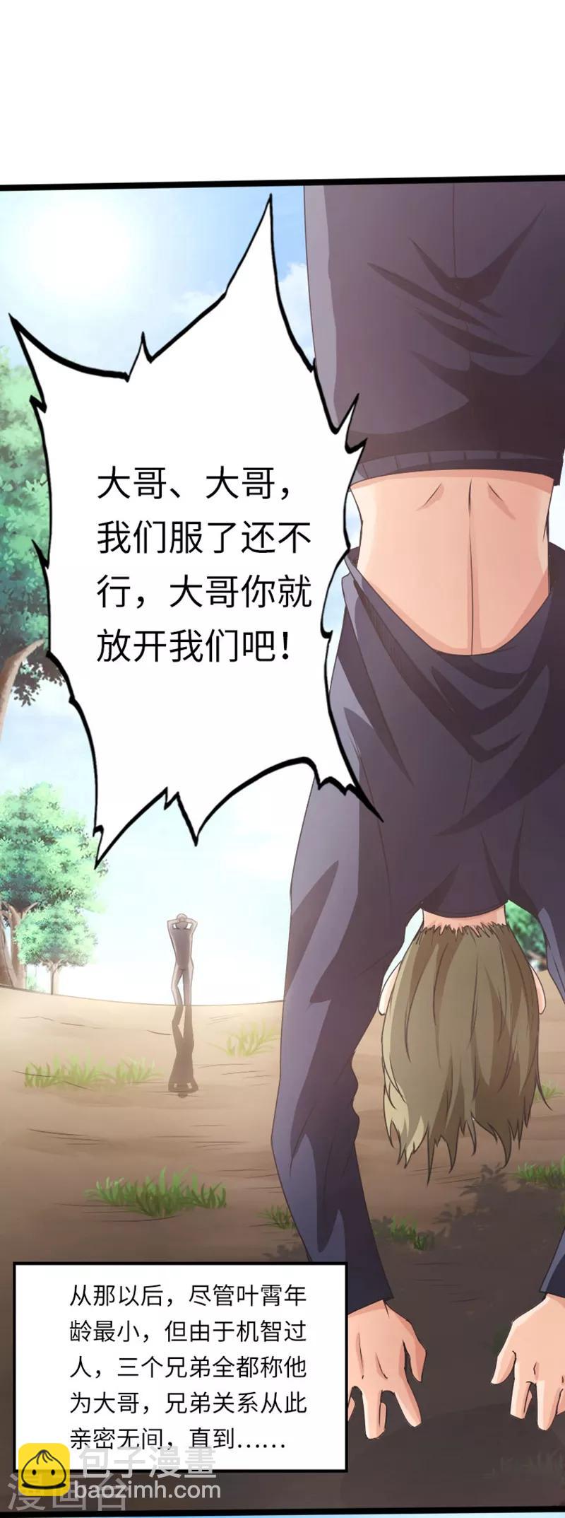 第8话 我是你惹不起的人-第9话